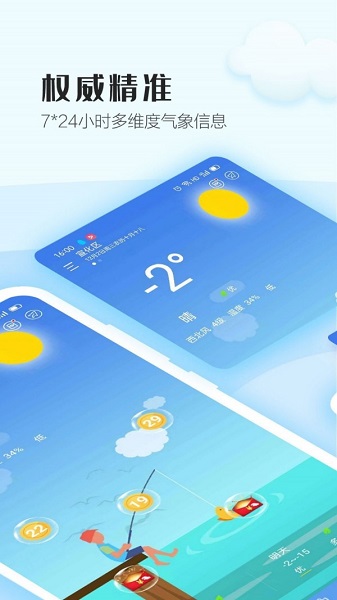 天天气象手机版截图1