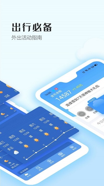 天天气象手机版截图3