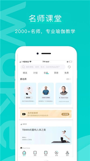 wake瑜伽app会员共享截图1