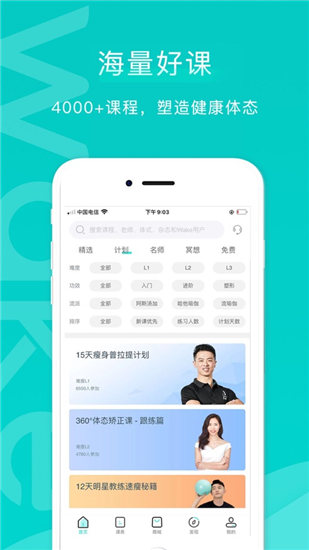 wake瑜伽app会员共享截图2