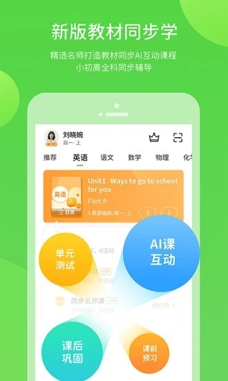 接力学习app截图2