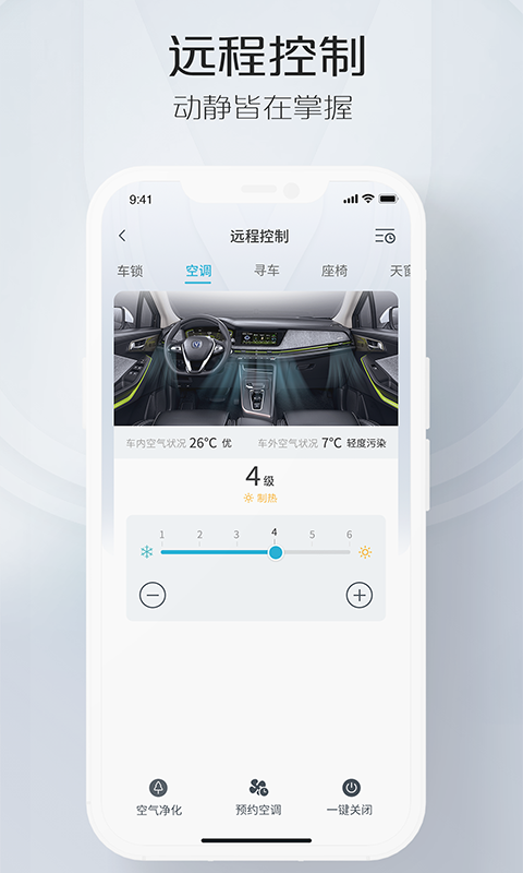 智慧云控6.0.4版本安卓截图2