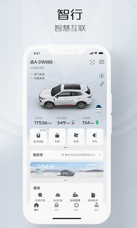 智慧云控6.0.4版本安卓截图3