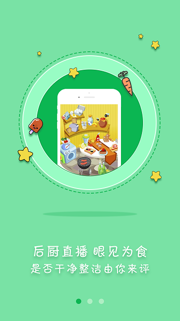 众食安截图2