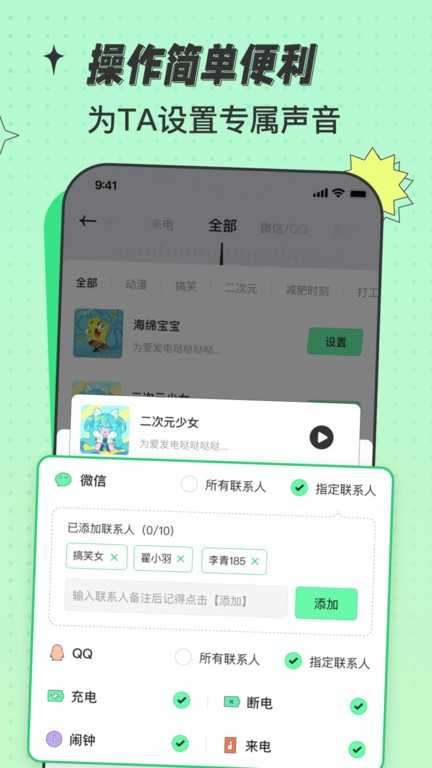 米卡铃声截图3