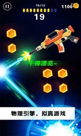 翻转射击安卓版截图1