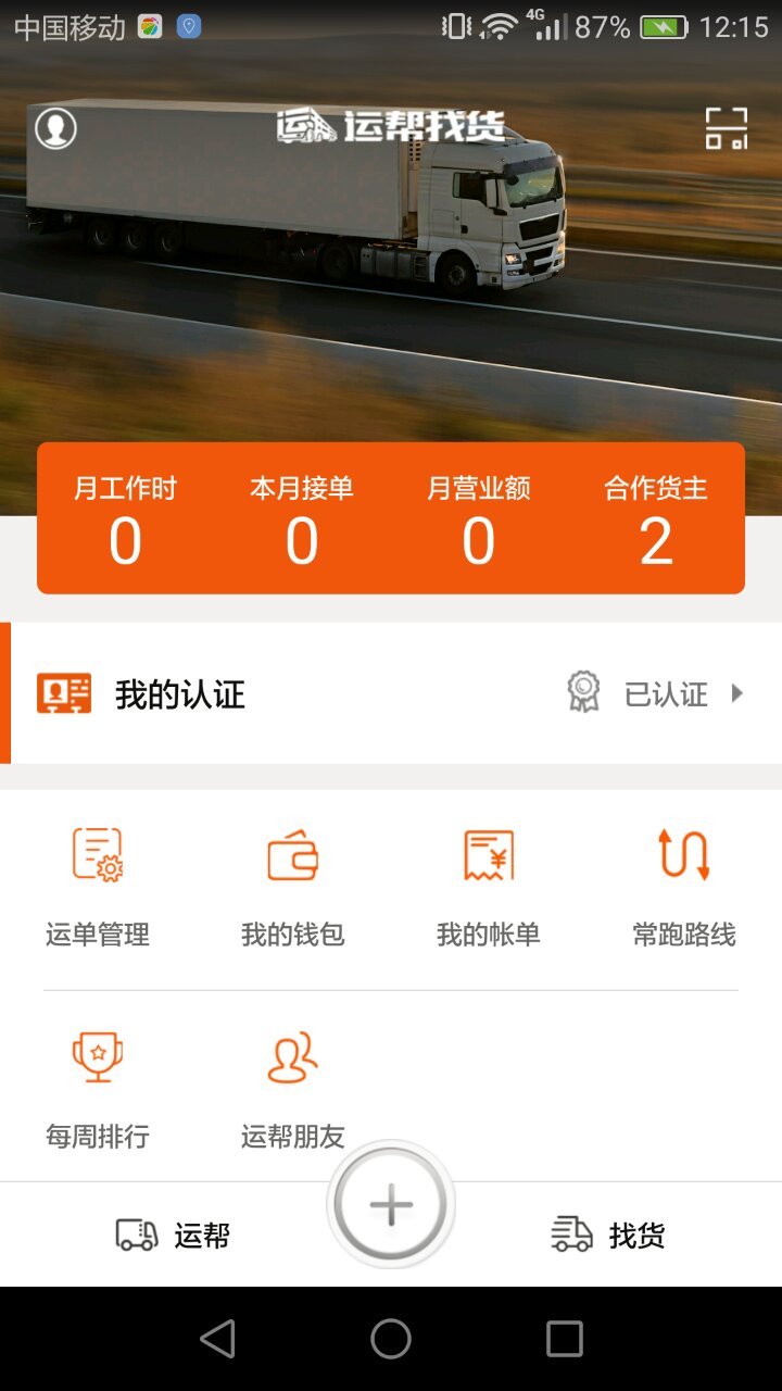 运帮找货截图2