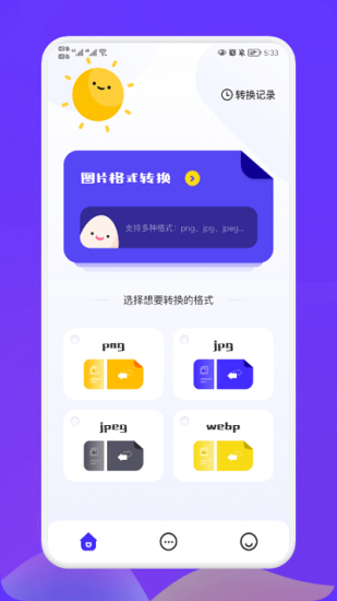 照片转换大师截图1