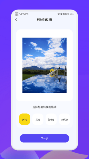 照片转换大师截图3