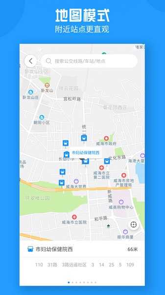 威海公交app截图3