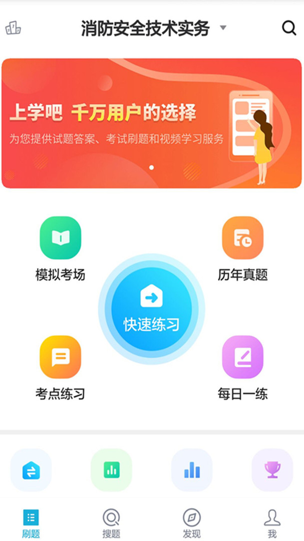 消防工程师题库截图1
