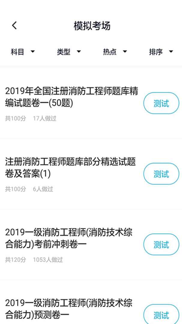 消防工程师题库截图2