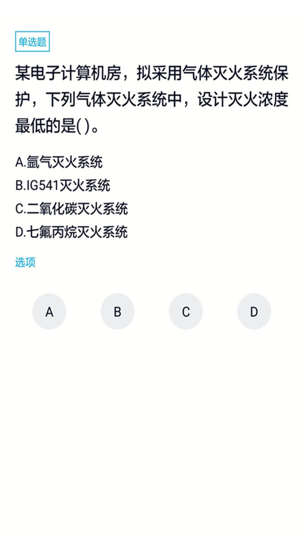 消防工程师题库截图3