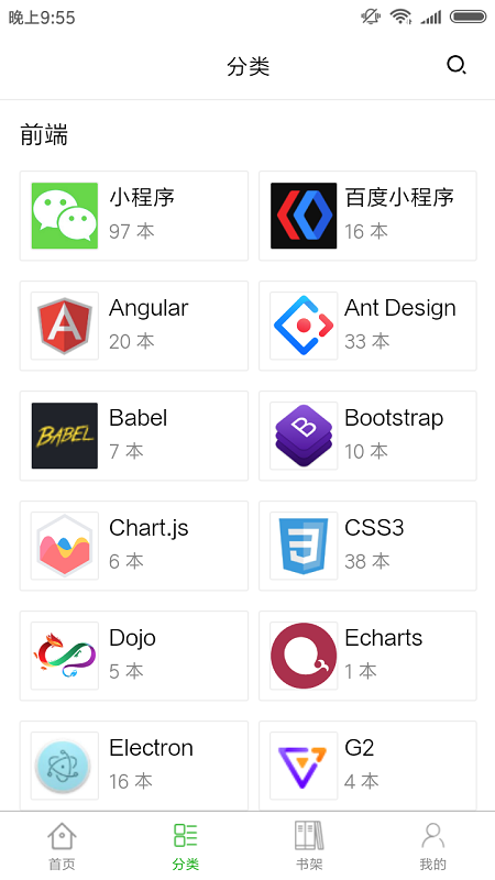 码农书栈最新版截图1