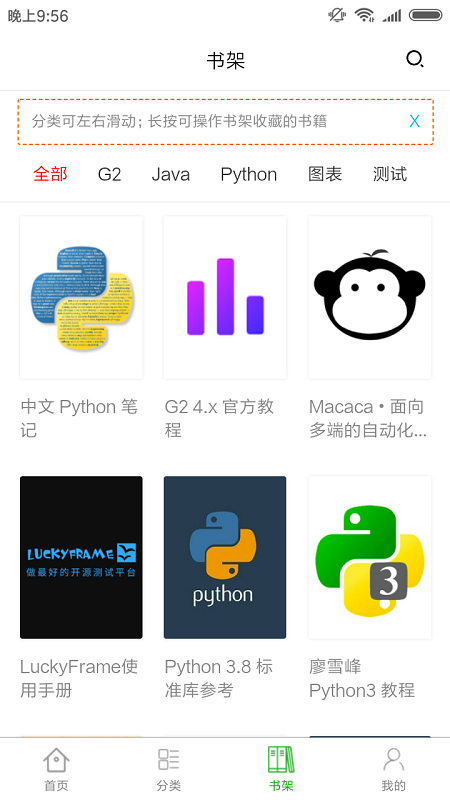 码农书栈最新版截图2