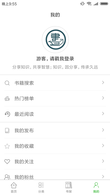 码农书栈最新版截图3