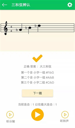 视唱练耳大师截图2