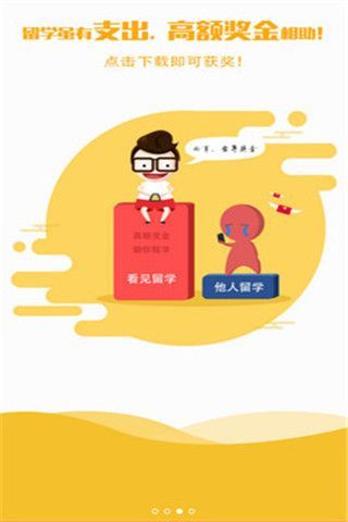 看见留学截图1