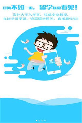 看见留学截图2