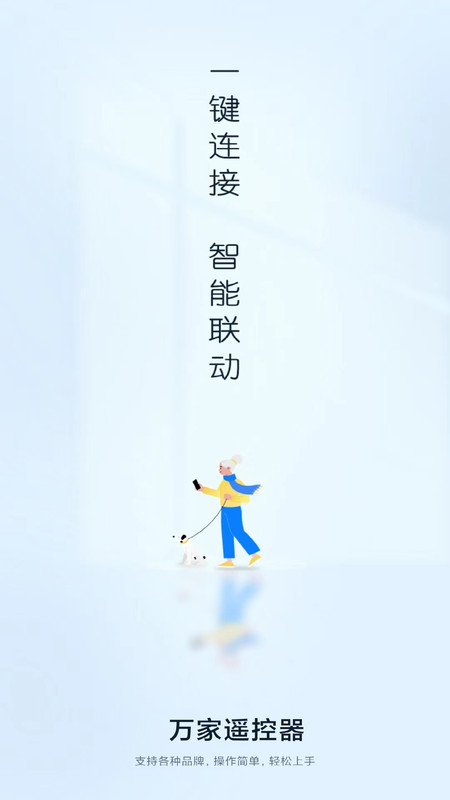 遥控器家用app截图1