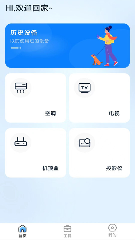 遥控器家用app截图3