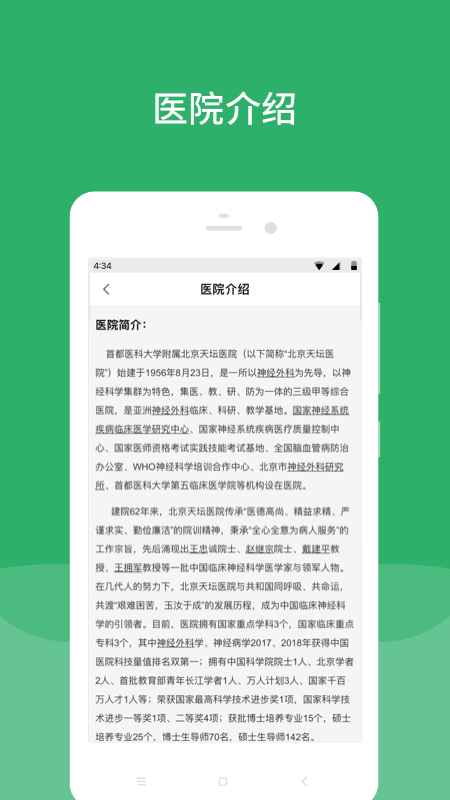 北京天坛医院app截图2