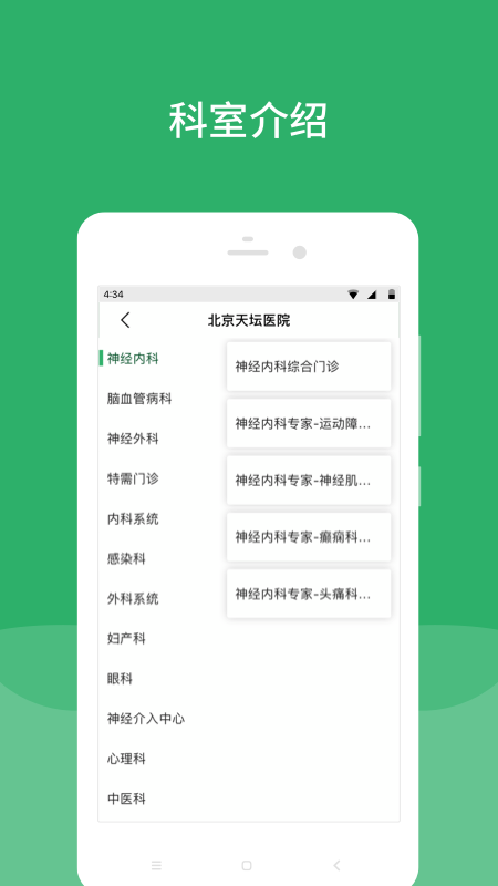 北京天坛医院app截图3
