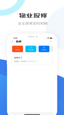 重庆物管截图2