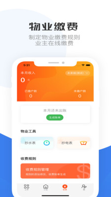 重庆物管截图3