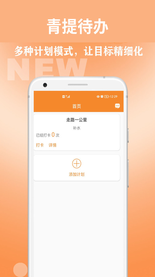 青提待办截图1