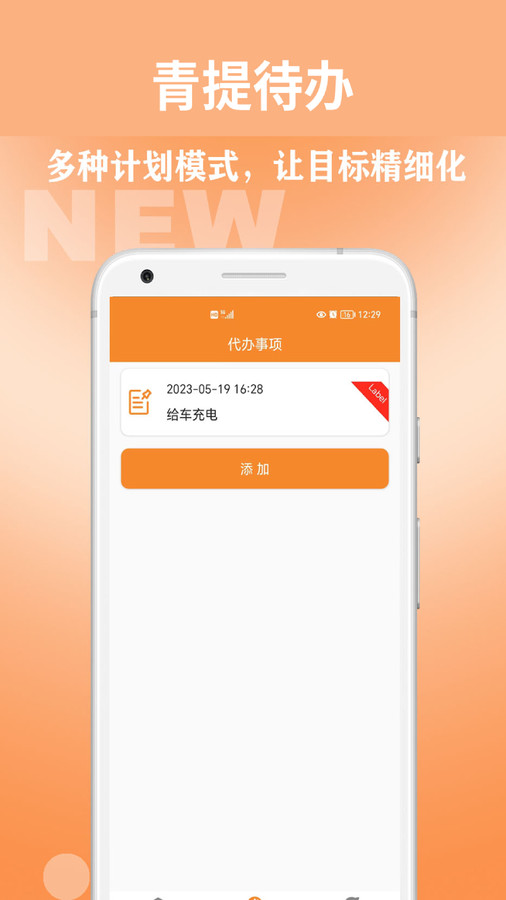 青提待办截图3