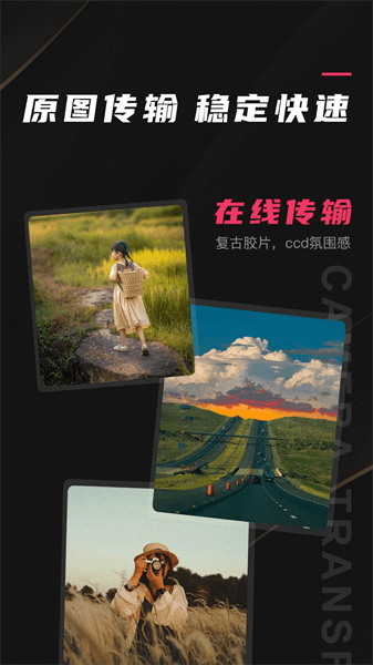 相机传输大师app截图2