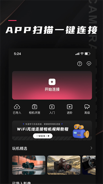相机传输大师app截图3