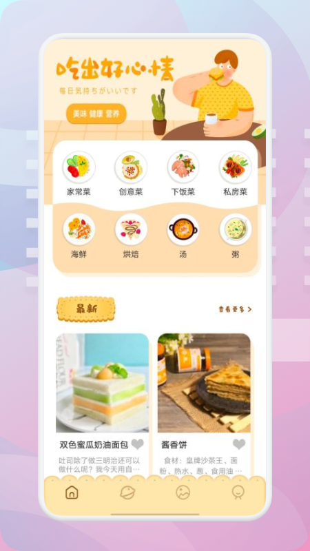 无忧厨房手机版截图3