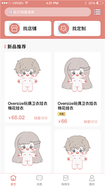 绵绵星球截图2