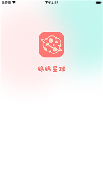 绵绵星球截图3