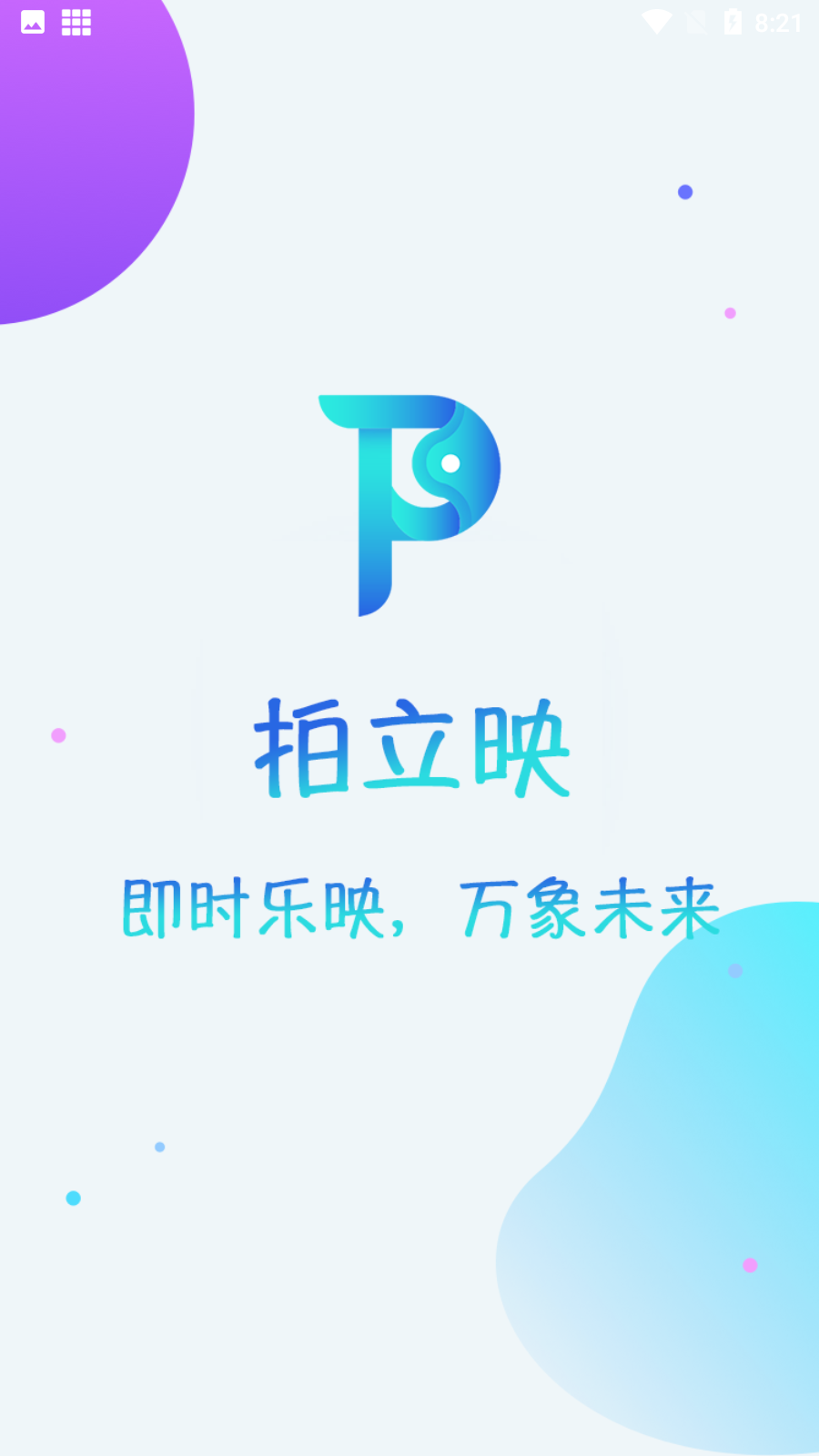 拍立映截图1