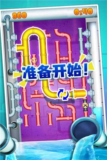 水管接接乐截图2