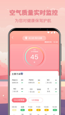 气象天气预报截图3