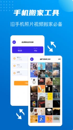文件搬家助手app安卓版截图1