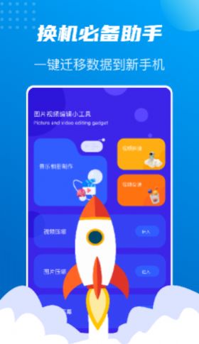 文件搬家助手app安卓版截图3