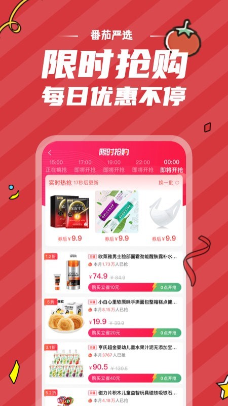 番茄严选app官方版截图1