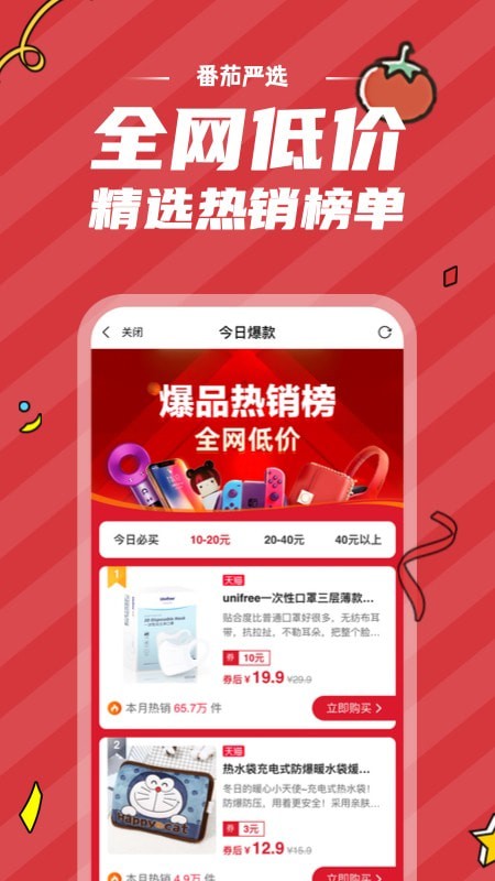 番茄严选app官方版截图2