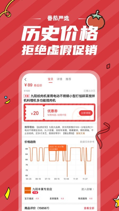 番茄严选app官方版截图3