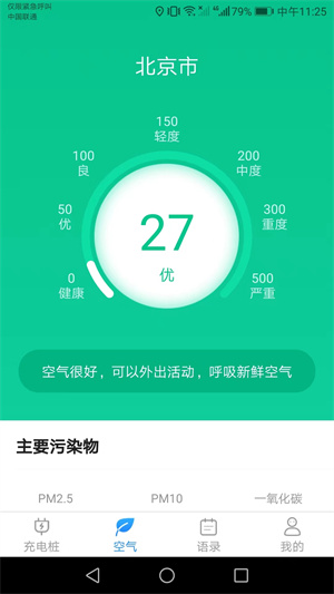 多多来充电截图1