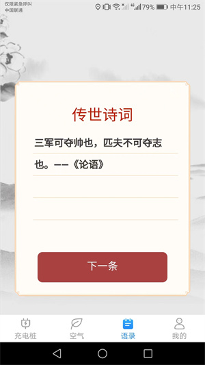 多多来充电截图2