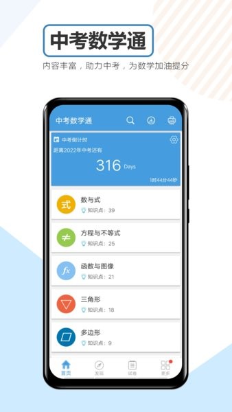 中考数学通app截图1