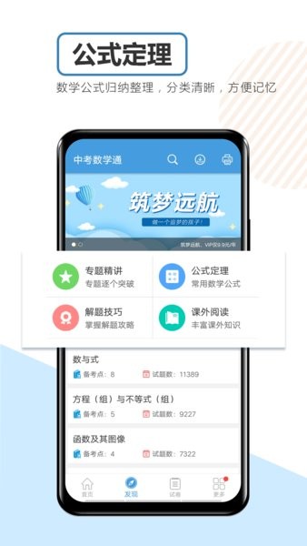 中考数学通app截图2