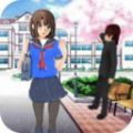 高校少女模拟器完整版