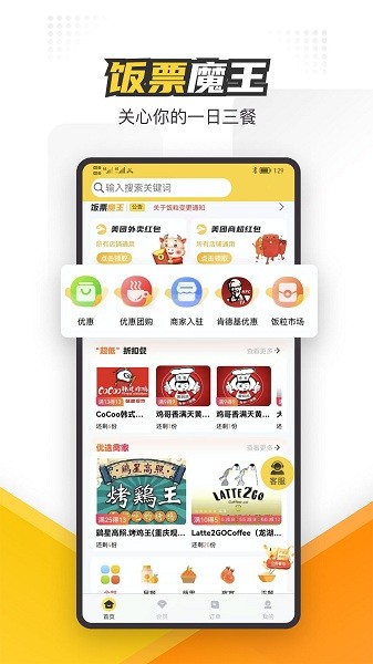 饭票魔王截图1